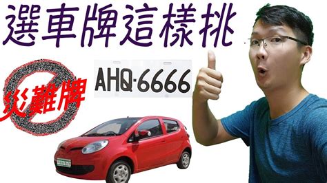 易經車牌吉凶|【易經 車牌】易經數字的奧秘：解讀你的車牌號碼，。